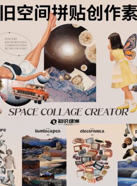 复古美式超现实未来主义宇宙幻想空间拼贴艺术杂志剪贴画图片素b6