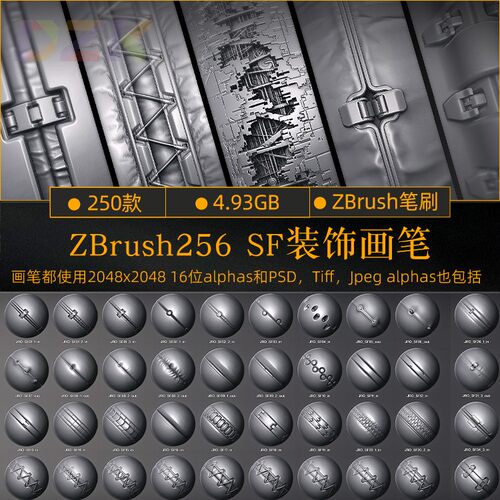 科幻拉链修剪风格ZB笔刷素材ZBrush256 SF装饰画笔笔刷Alpha纹b9