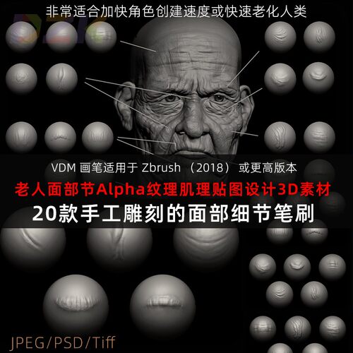 老人面部节alpha纹理肌理贴图设计3D素材VDM画笔快速老化人类笔b2