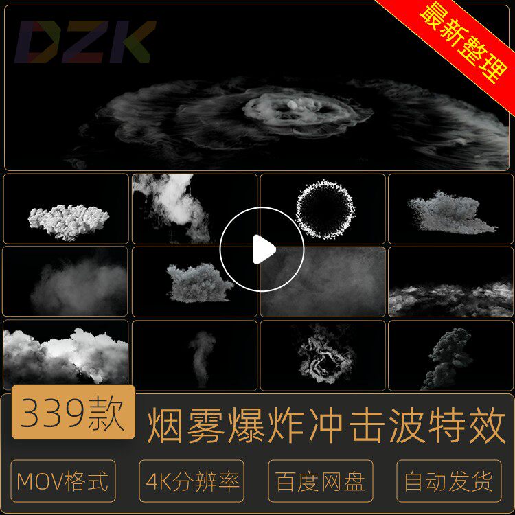 339个烟雾粉尘爆炸冲击波特效设计素材/源文件