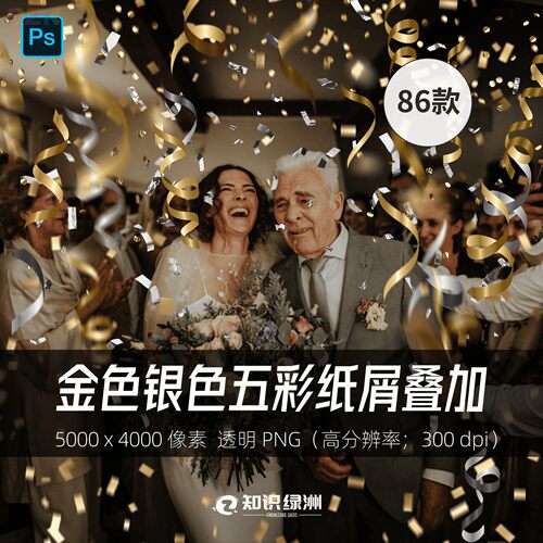 节日婚礼开业彩带礼花炮纸屑纸片飘落效果png免扣叠加PS设计素b8