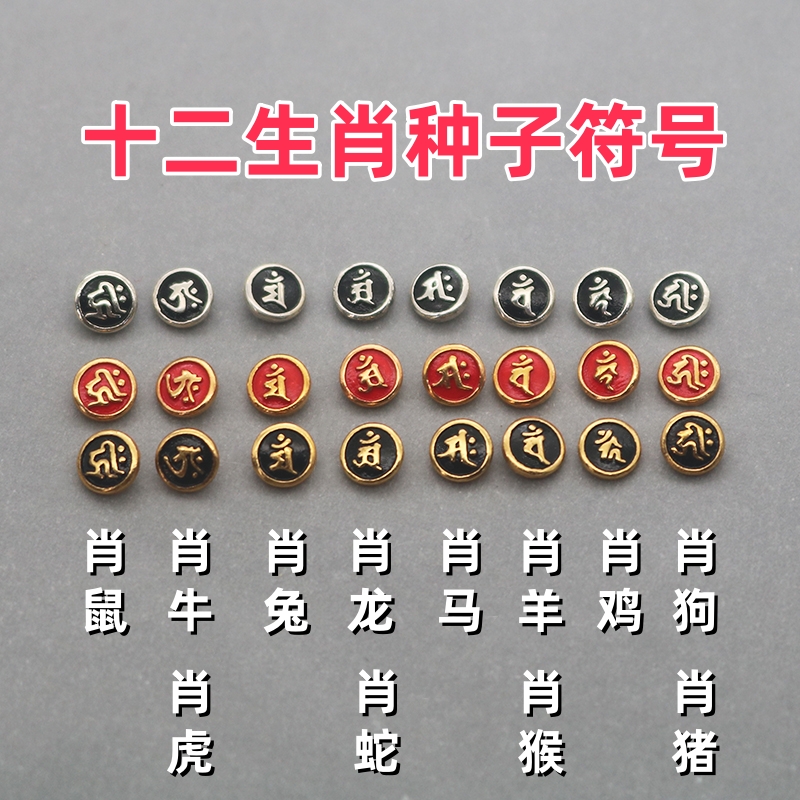 十二生肖种子符号镶嵌银标