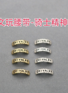 文玩星月菩提猴头腰带 长条CHIVALRY骑士精神 镶嵌腰带标DIY配件