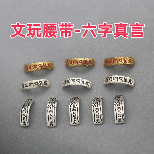文玩星月菩提猴头腰带 长条六字真言 镶嵌腰带标DIY配件厂家直销
