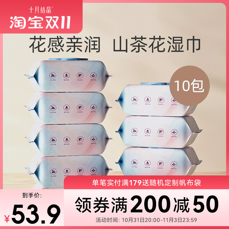 十月结晶婴儿湿巾加厚新生儿手口专用宝宝婴儿湿纸巾带盖80抽10包