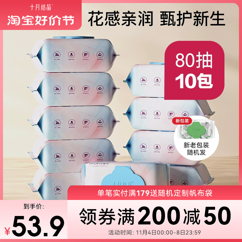十月结晶婴儿湿巾加厚新生儿手口专用宝宝婴儿湿纸巾带盖80抽10包怎么看?