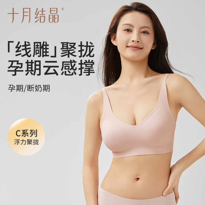 十月结晶孕妇内衣固定杯怀孕期产后线性软聚拢文胸无痕防下垂胸罩