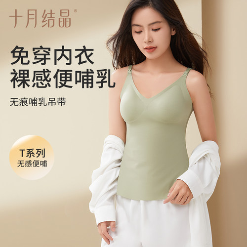 十月结晶孕妇哺乳背心春夏季款
