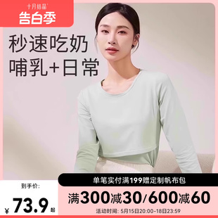 产后产妇潮妈哺乳衣 十月结晶孕妇秋衣哺乳上衣打底衫 睡衣2023新款