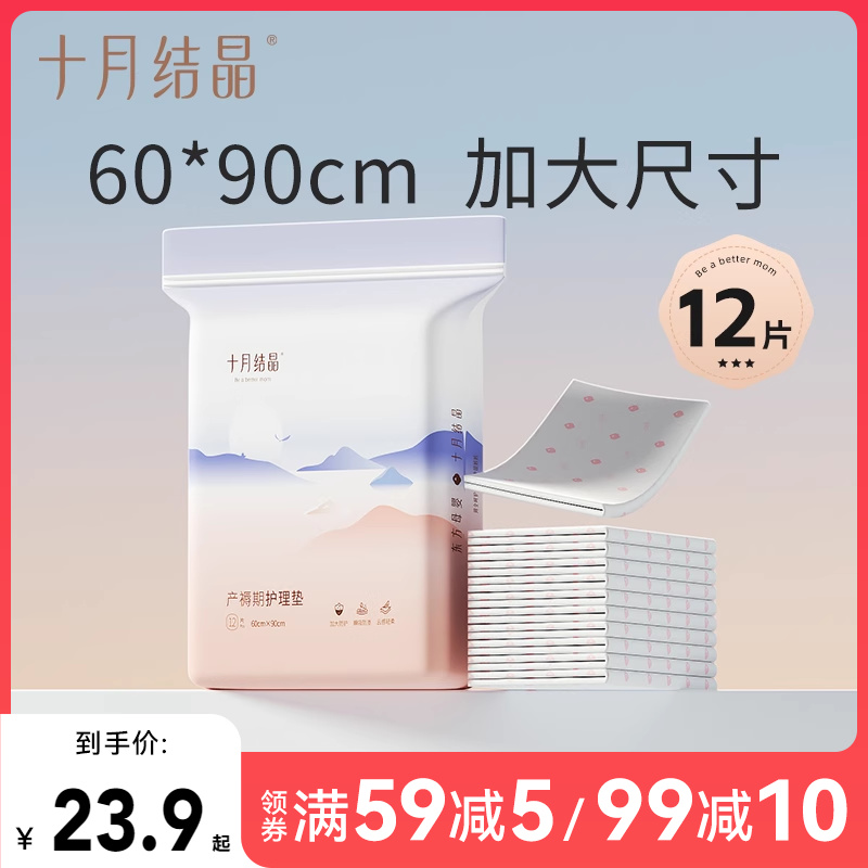 十月结晶孕妇产褥垫产妇垫产后护理垫一次性床单垫防水月经垫12片