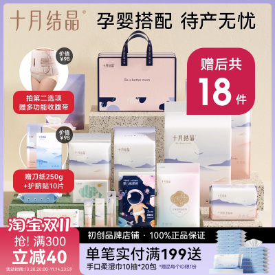 十月结晶待产包孕产妇入院全套