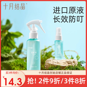 十月结晶植萃驱蚊喷雾婴儿防蚊水旅行便携植物精油蚊虫叮咬花露水