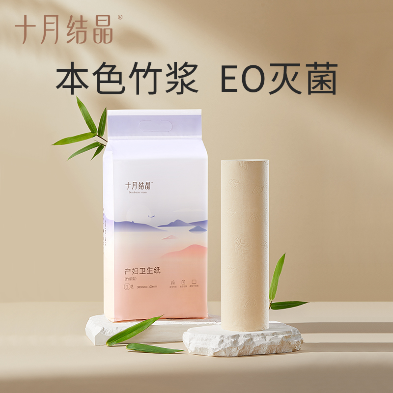 十月结晶产妇卫生纸孕妇产房用纸产后恶露专用长款入院月子纸800g