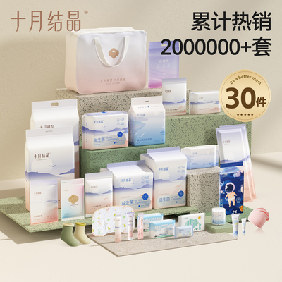 十月结晶待产包入院全套备产包