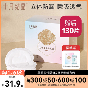 十月结晶防溢乳垫一次性溢乳奶垫防漏隔奶防益奶贴不可洗130片春