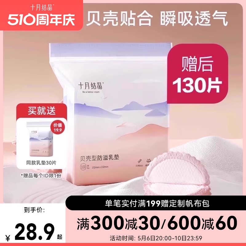 十月结晶一次性秋冬季薄防溢乳垫