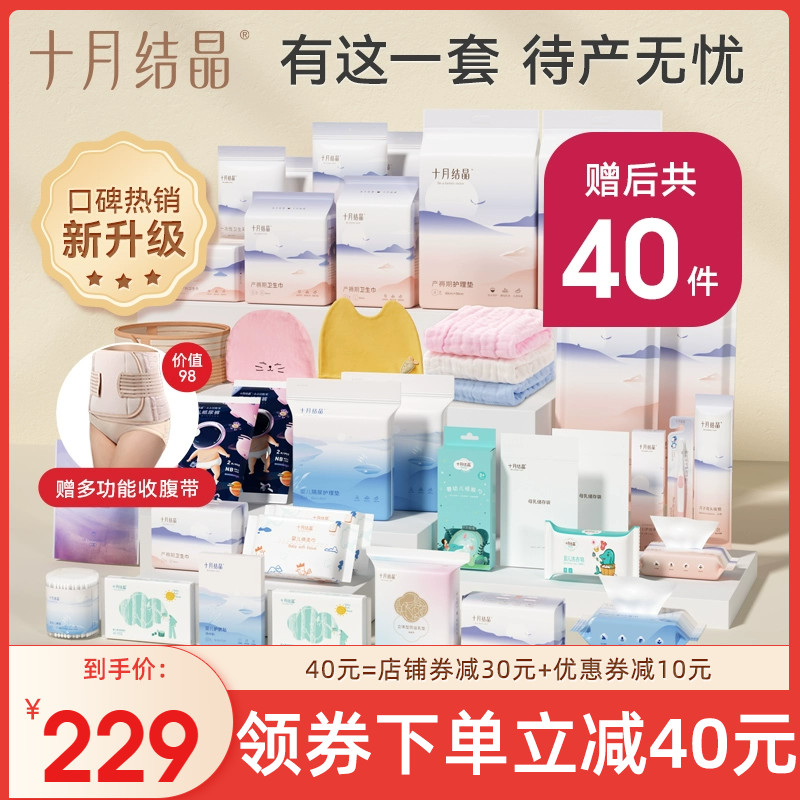 十月结晶待产包母子组合孕产妇秋季入院全套月子用品实用生产包