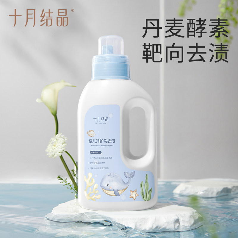 十月结晶婴儿洗衣液新生宝宝专用幼童大人孩子通用酵素抑菌洗衣皂