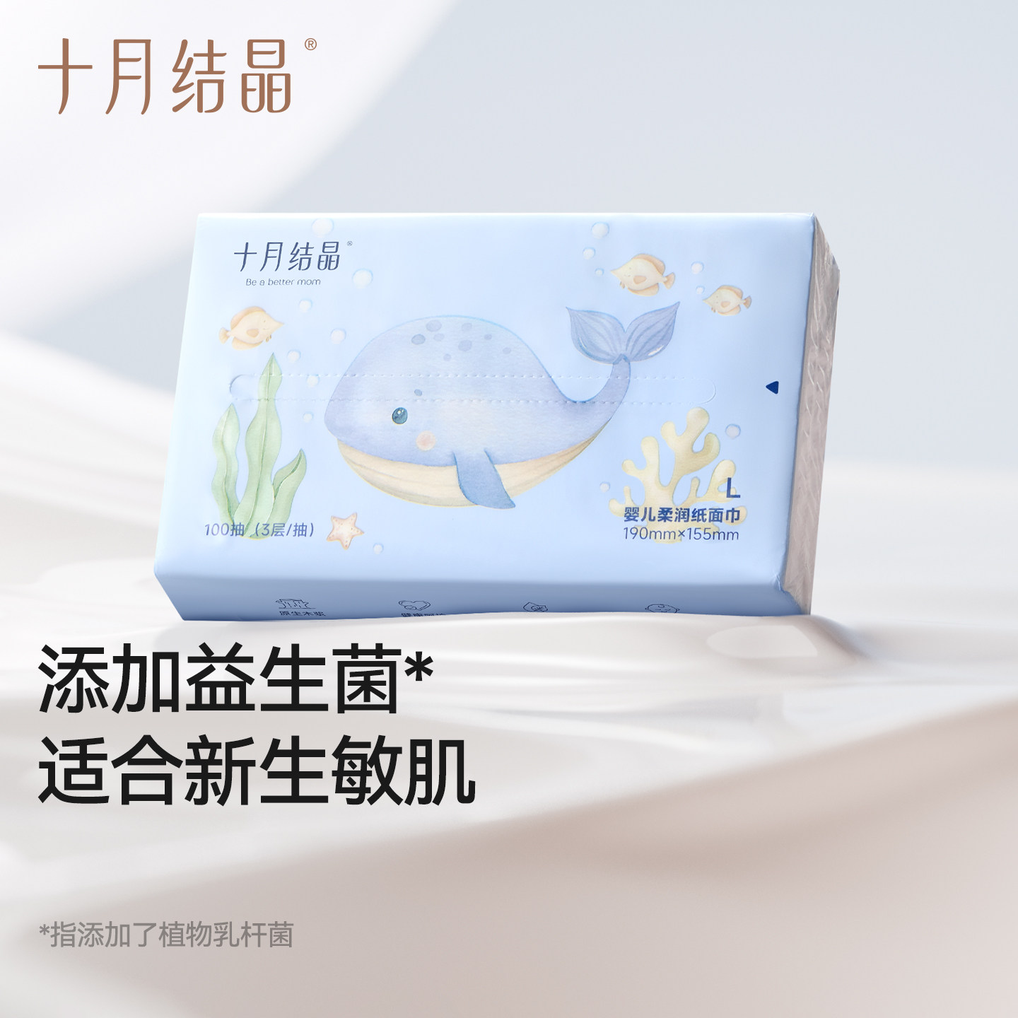 十月结晶婴儿柔润纸面巾宝宝手口擦脸保湿纸巾100抽5包敏感肌可用