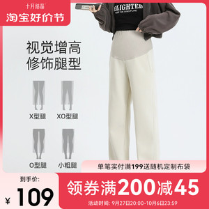 十月结晶孕妇裤子女外穿春秋款阔腿裤直筒宽松垂感休闲大码打底裤