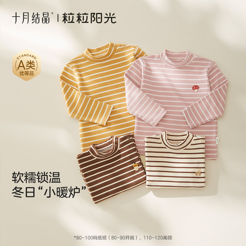 十月结晶粒粒阳光儿童长袖t恤儿童打底衫秋冬恒温保暖圆领内衣,童装/婴儿装/亲子装,家居服套装,淘宝优惠券,粉丝福利购,淘宝优惠卷