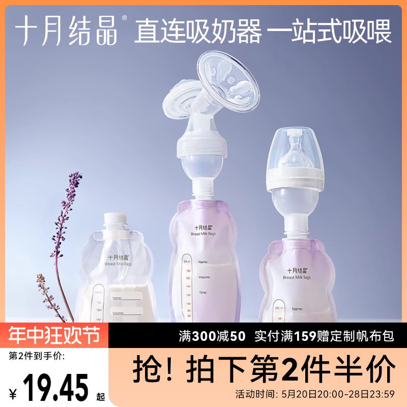 十月结晶多功能储奶袋可接吸奶器母乳保鲜袋200ml储存袋30片装 孕妇装/孕产妇用品/营养 母乳储存保鲜 原图主图