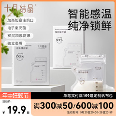 十月结晶母乳储奶袋小容量母乳储存保鲜120ml/220ml储存袋30片