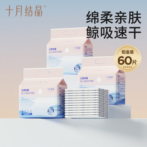 十月结晶婴儿一次性床单隔尿垫