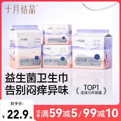十月结晶益生菌产妇卫生巾
