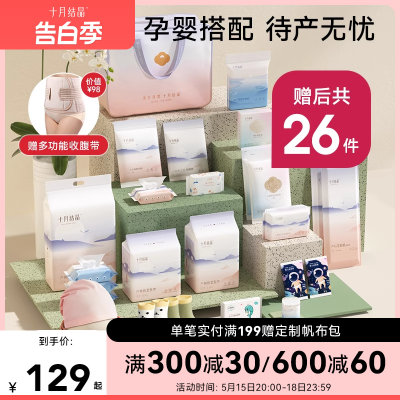 十月结晶备孕入院25件待产包