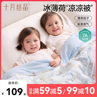 十月结晶婴儿被子宝宝盖毯空调被新生儿童夏凉被夏季被子幼儿园毯