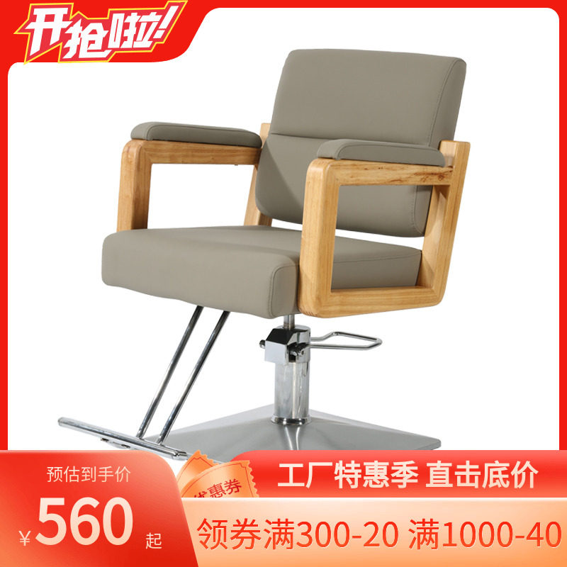 美发店椅子专用实木扶手升降