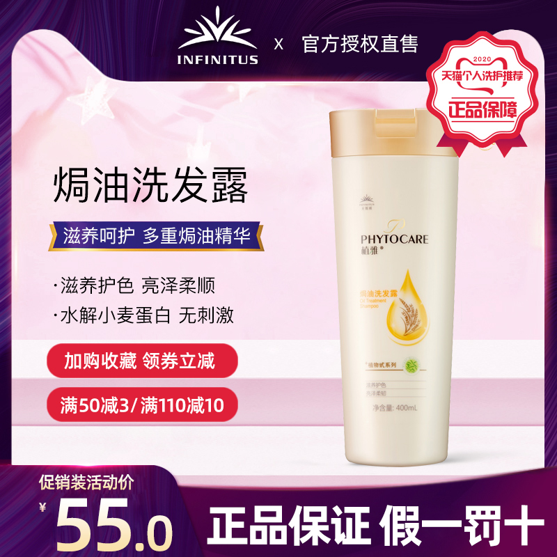 无限极植雅焗油洗发露无极限正品官网洗发水 400ml/瓶