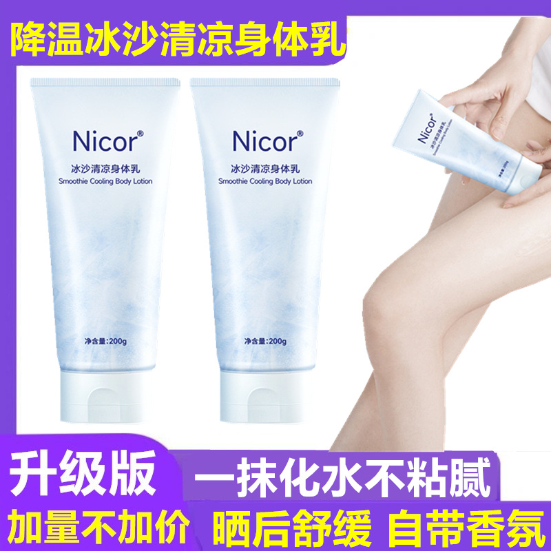 降温香氛冰沙身体乳液保湿补水润肤晒后修复消红持久留香男女全身