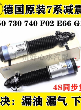 适用宝马7系750 730 740 F02 E66 G12前后减震器 空气悬挂 避震器