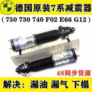 F02 740 E66 G12前后减震器 避震器 适用宝马7系750 空气悬挂 730