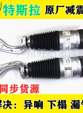 适用特斯拉Model S Model X Model 3 Y 前减震器后空气悬挂避震机