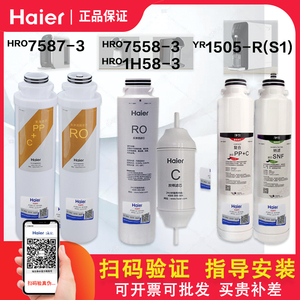 海尔净水器过滤芯HRO7558-3/7587/1H58/YR1505-R(S1/LRO50-3T