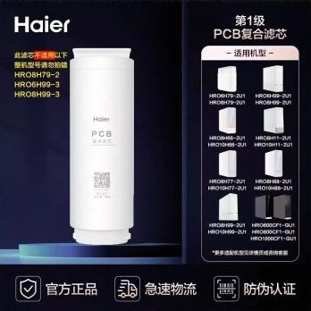 海尔净水器滤芯HRO10H06/11/22/77/79/88/99-2U1/1000CF1-GU滤芯