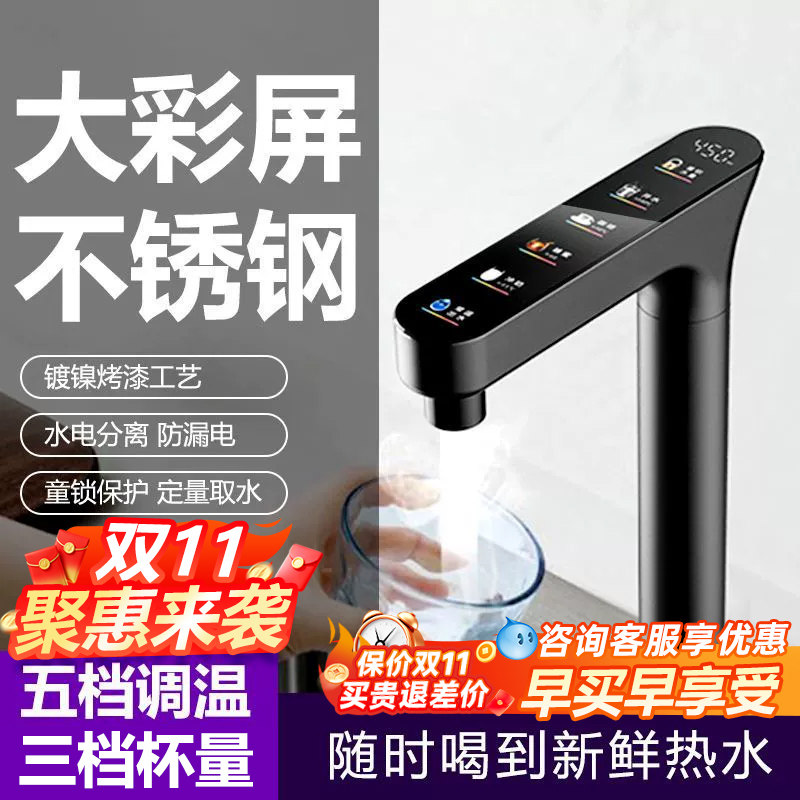 净水器即热龙头直饮机净水机速热触控智显厨下管线机桶装水可用