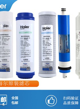 海尔净水器滤芯HRO5013-5SQ/5017-5B/R/H/S/Z/SZ十英寸过滤芯原厂