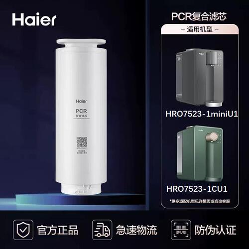 海尔净水器滤芯HRO7523-1mini/1H-1D01HVW/CTS100-2LXKQ11U1