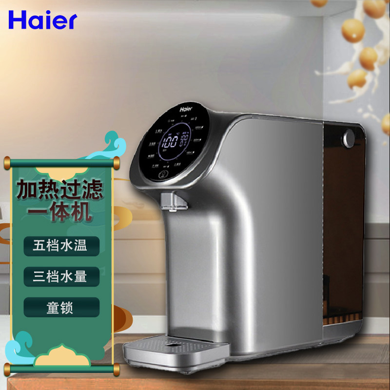 海尔净水器台上式 家用直饮机过滤加热一体机反渗透过滤饮水机