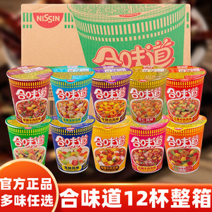 日清合味道杯面整箱12杯方便面泡面速食桶装早餐多味组合即食夜宵