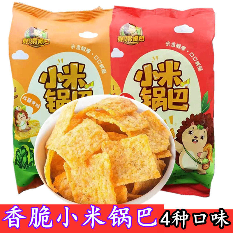 刺猬阿甘小米锅巴160g4种口味香辣蟹黄咸蛋黄味网红酥脆锅巴零食怎么看?