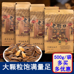 老街口瓜子500g袋装焦糖味葵花籽坚果炒货新货正品零食散装山核桃