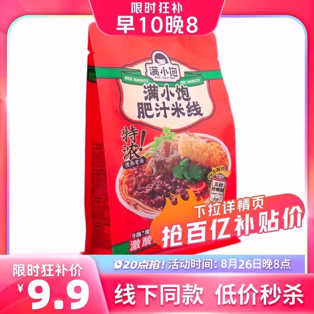 【20点抢】满小饱肥汁米线米粉香辣港式小宝酸辣汤方便速食夜宵属于什么档次？