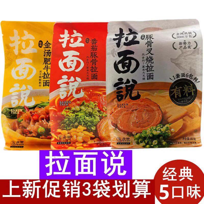 拉面说袋装网红番茄豚骨叉烧金汤肥牛拌面方便速食拉面条袋装正品怎么看?