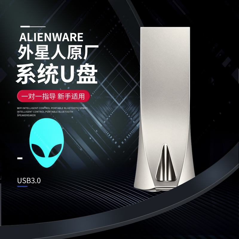 原厂戴尔alienware外星人电脑笔记本系统重装Win10R7正版U盘