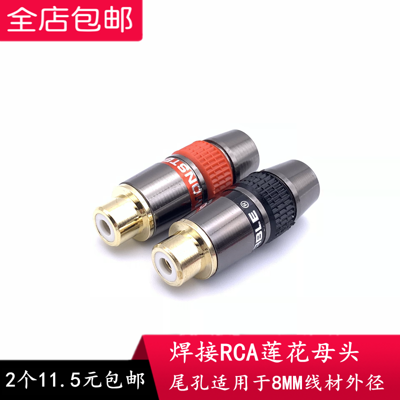 怪兽铜镀金RCA母插头莲花母焊接插头AV音视频延长插座RCA接线母头